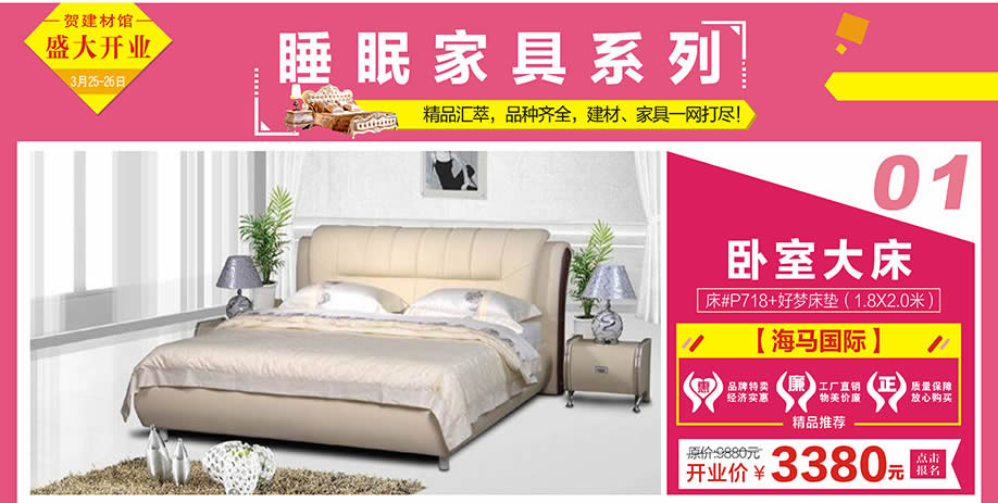 海马国际,红树湾番禺总店,广州家具卖场,家具网上商城